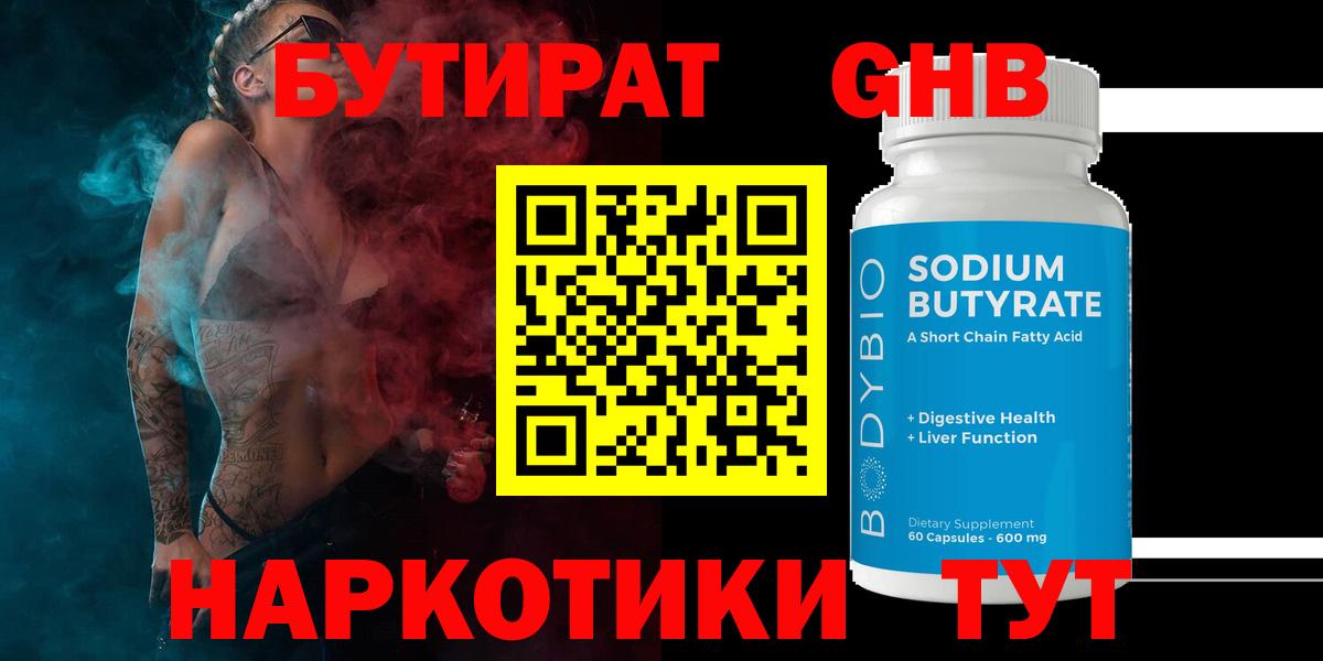 Бутират жидкий экстази Рузаевка