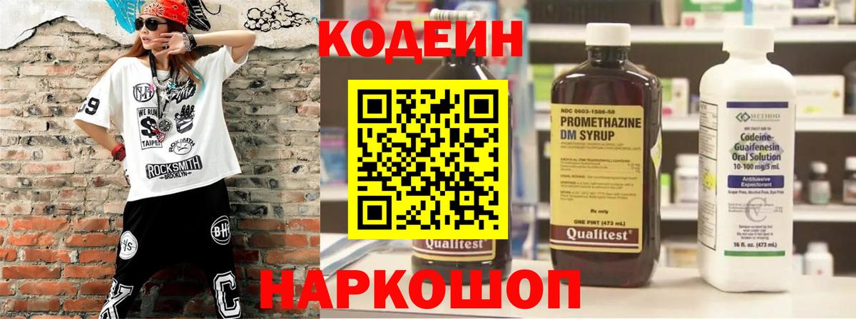 Кодеин Purple Drank Рузаевка