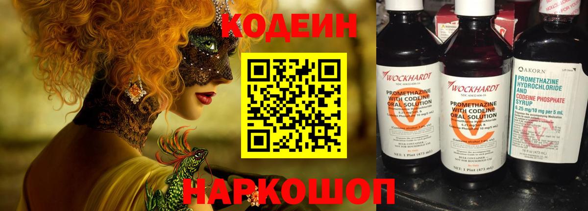 Codein Purple Drank  Вход с VPN  Кодеин напиток Lean (лин)  Рузаевка 